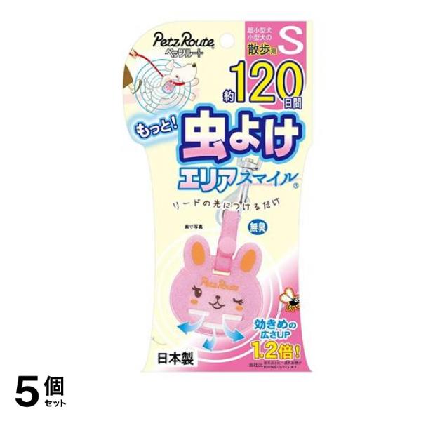 ペッツルート もっと虫よけエリアスマイル うさぎ S 1個入 (120日) 5個セット