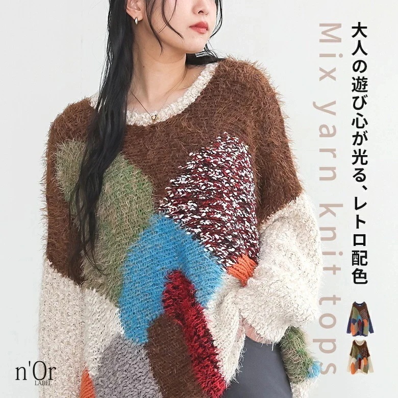 ニット レディース トップス セーター 長袖 ドロップショルダー ショート丈ニット 配色 カラフル シャギー糸 ラメ クルーネック ドルマン 異素材体型カバー 秋 冬
