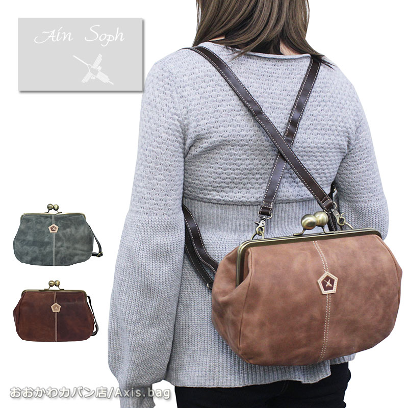 アインソフ Ain Soph 2WAY がま口リュック×ショルダーバッグ Hard Pull-up ASC1642-HP 正規取扱店