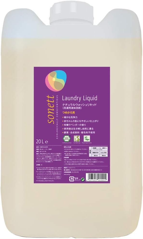 sonett ソネット 洗濯用洗剤 ウォッシュリキッド 液体洗剤 ラベンダー 大容量 詰替 20L ポンプ別売 肌にやさしい 敏感肌 オーガニック 自然由来 SNN5609