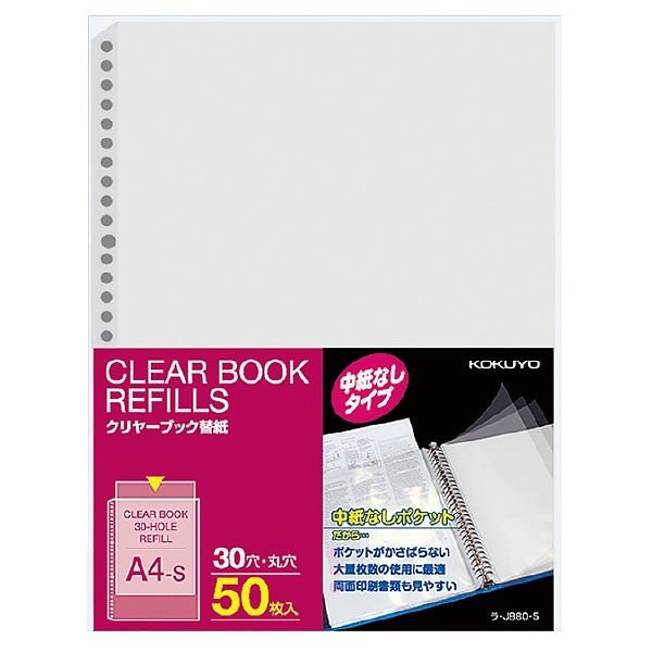 （まとめ買い）クリヤーブック替紙 中紙なし A4縦 2/4/30穴 50枚入り ラ-J880-5 [x5]