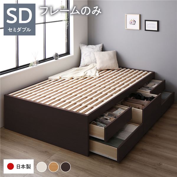 [お客様組立]収納ベッド 通常丈 セミダブル フレームのみ ブラウン 収納付