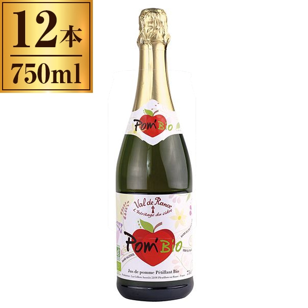 スパークリング ヴァルドランス ポムビオ (ノンアルコール) 750ml ×12