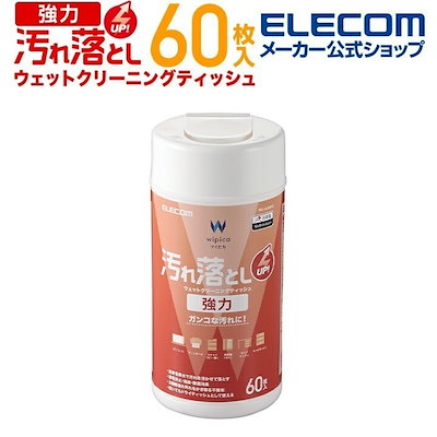 他サイト： 在庫限定ウェットティッシュ 汚れ落とし 強力 クリーナー ボトルタイプ (60枚入り) 除菌 消臭 帯電防止 効果 WC-JU60N2の商品画像