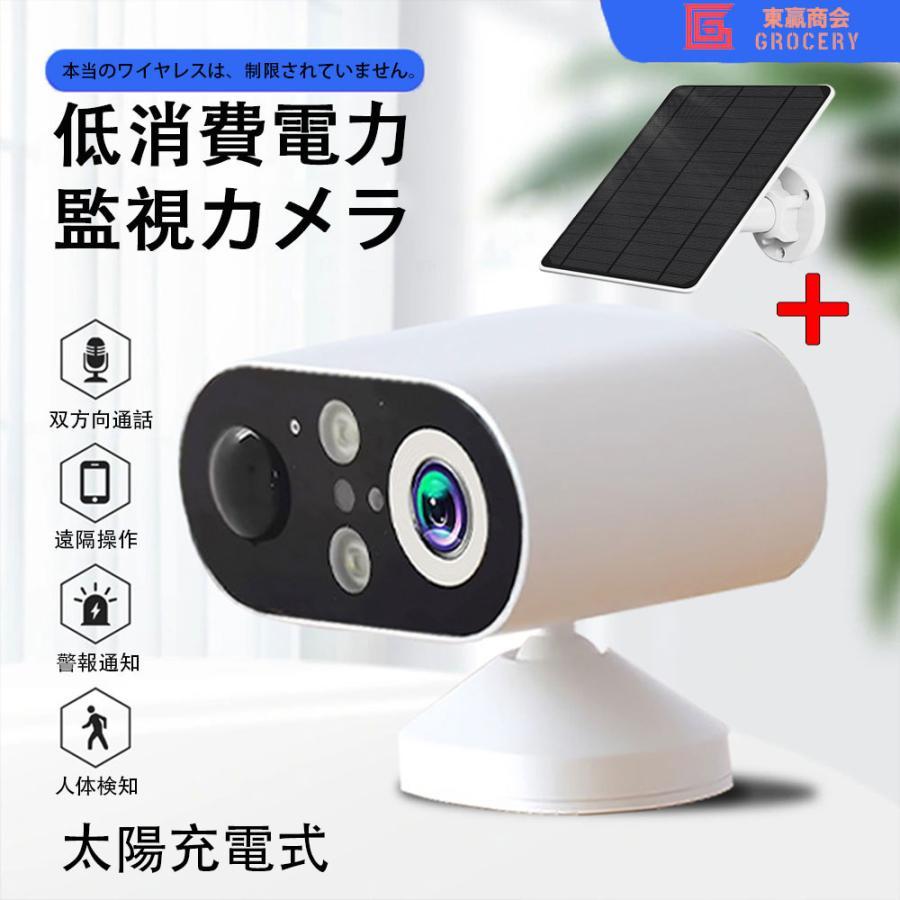 【2点購入で150OFF】【夏日限り激安SALE】防犯カメラ 屋外 太陽充電式 双方向通話 見守りカメラ ソーラー 監視力メラ 家庭用 ワイヤレス wifi 小型 IP66防水 動体検知 追跡追尾 ス