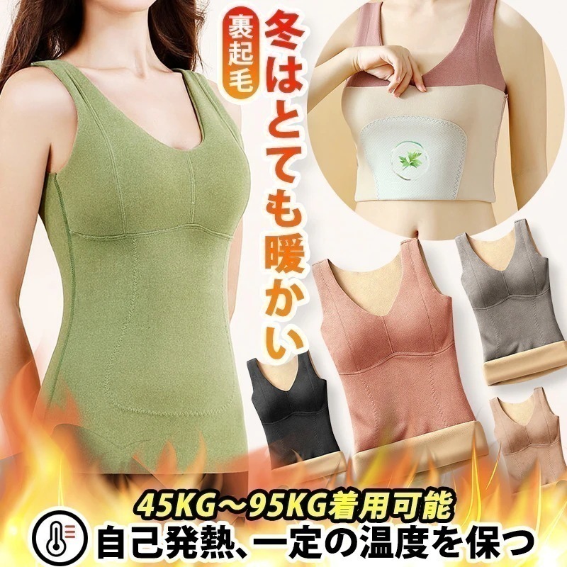 大人気！ タンクトップ ヒートテック インナー 裏起毛 ノースリーブ カップ付き レディース 大きいサイズ下着 その他インナー