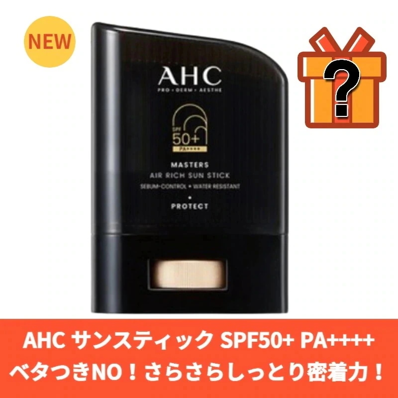 [新商品]マスターズ エアリーチ サンスティック SPF50+ PA++++ 14g / UVカット / 超強力サンスティック / パクセリ サンクリーム / 肌鎮静 / 皮脂コントロール / 水分