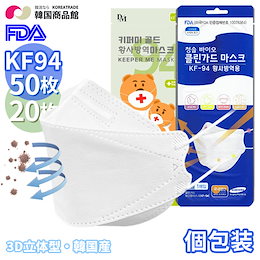 送料無料 KF94 大人用 黄砂防疫マスク/クリーンガードマスクKF-94 選択 20枚 / 50枚 100% Made in Korea マスク MASK KF94マスク 個包装 立体型 折りたたみ