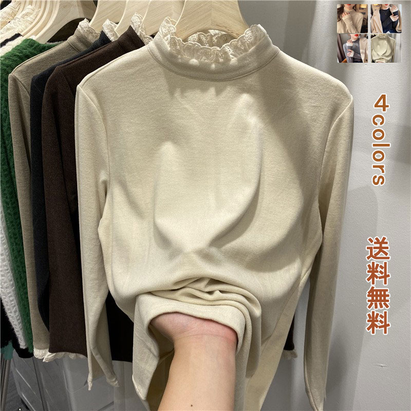 【即納】ヒットテーク タートルネック ハイネック レディース トップス レース 裏起毛 カットソー 重ね着風 トップス 全４色 フリル 長袖 レディース ナチュラル ハーフネック Tシャツ ロンT