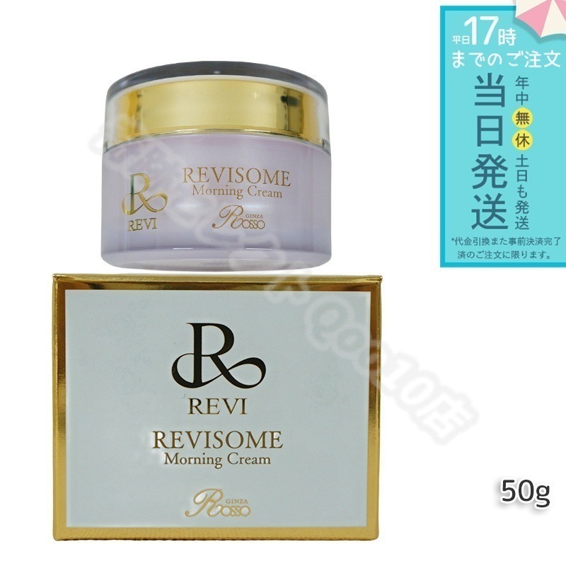 REVI ルヴィ ソーム モーニングクリーム 50g 保湿クリーム REVISOME