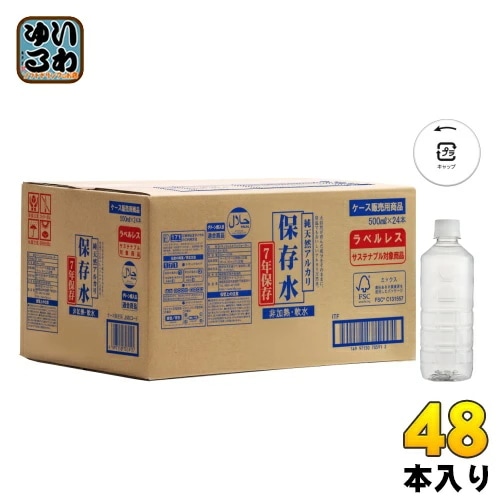 ケイ・エフ・ジー 純天然アルカリ保存水 7年保存 ラベルレス 500ml 48本 (24本入×2 まとめ買い) ナチュラルミネラルウォーター 長期保存水 備蓄水 軟水 島根県産 備蓄水