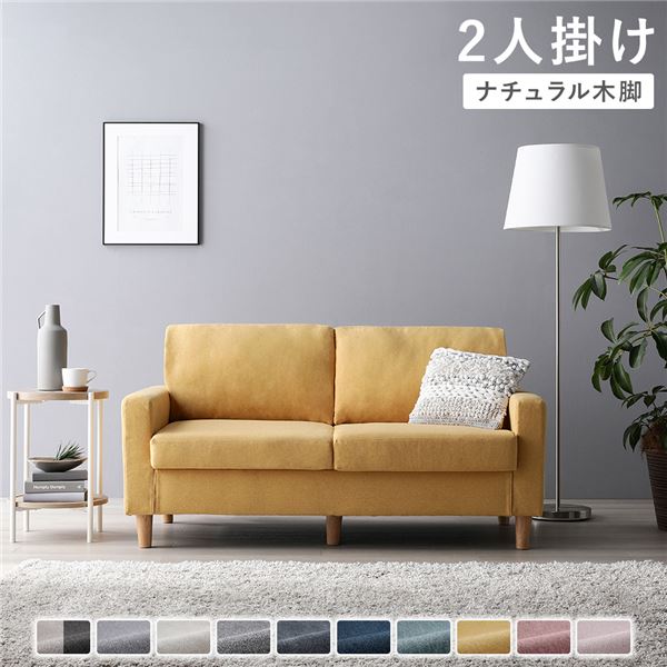 ソファ 2人掛け [ カバー：マスタード 脚：ナチュラル ] 肘付き 洗える カバー ローソファー 組立品