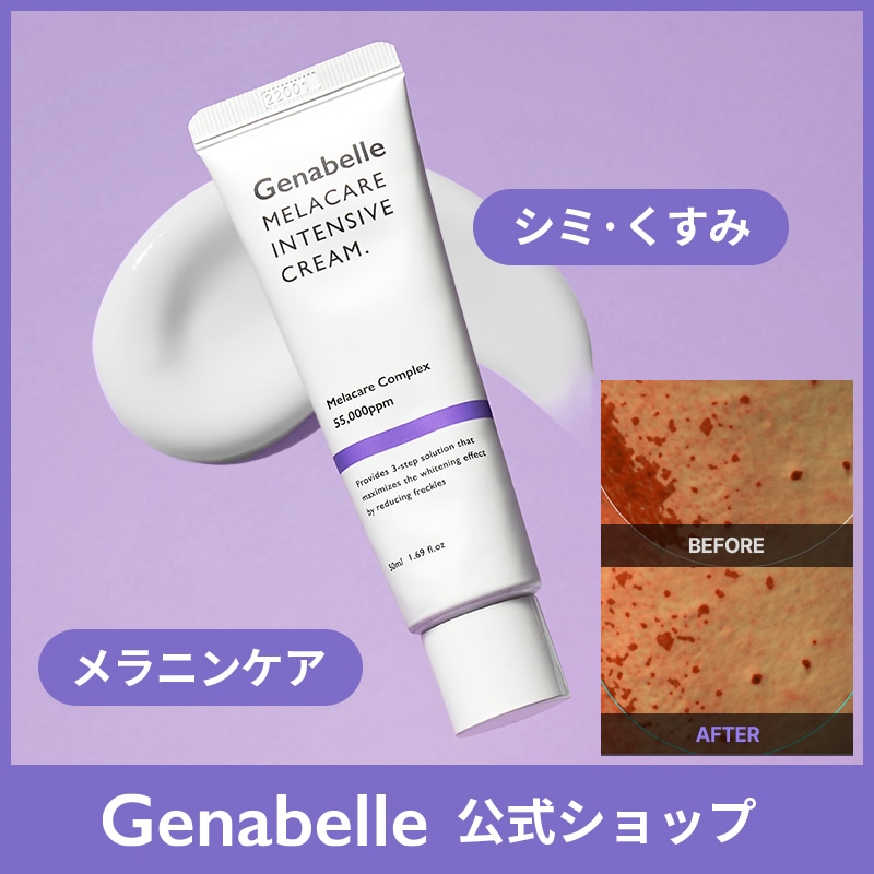 Qoo10] ジェナベール メラケアインテンシブクリーム50ml /
