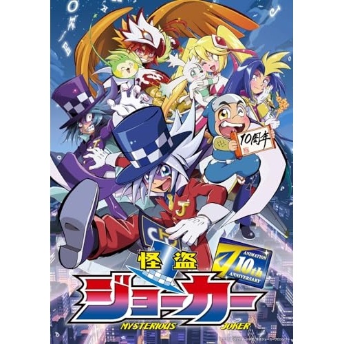 「怪盗ジョーカー」アニバーサリーBD-BOX(Blu-ray Disc) (Blu-ray) FFXC-9045