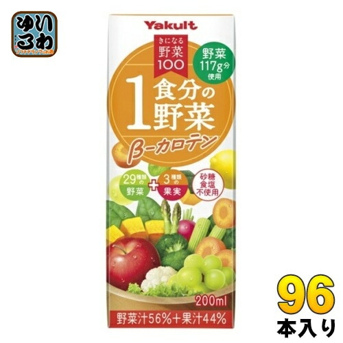ヤクルト きになる野菜100 1食分の野菜 β-カロテン 200ml 紙パック 96本 (24本入×4 まとめ買い) 野菜ジュース 果汁飲料 一食分の野菜 にんじんミックスジュース 10,532円