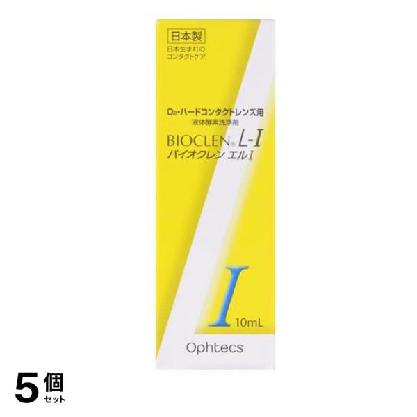 オフテクス バイオクレン エル1 10mL 5個セット