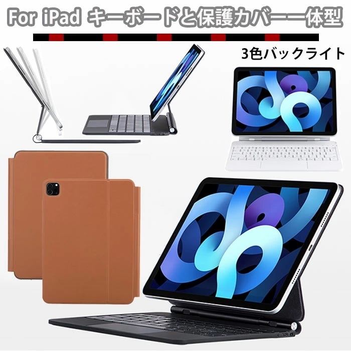 ipad air 第7世代 キーボード タッチパッド バックライト iPad11世代 A16キーボード iPadAir M3 キーボード iPad Air m2 キーボード ipad第10世代キーボー
