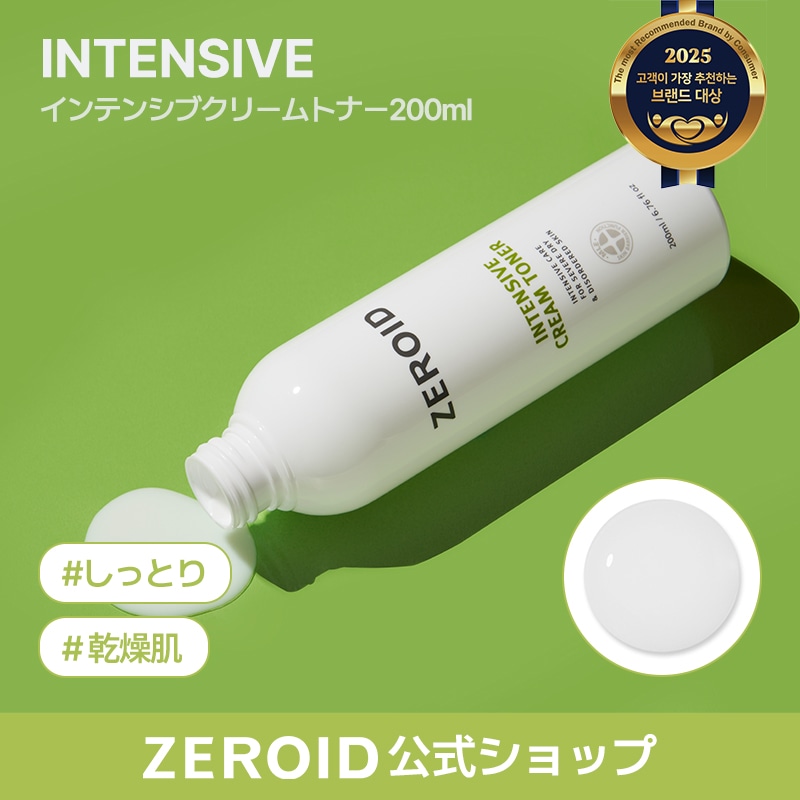 Qoo10] ゼロイド 【公式】【ZEROID】インテンシブクリ : スキンケア