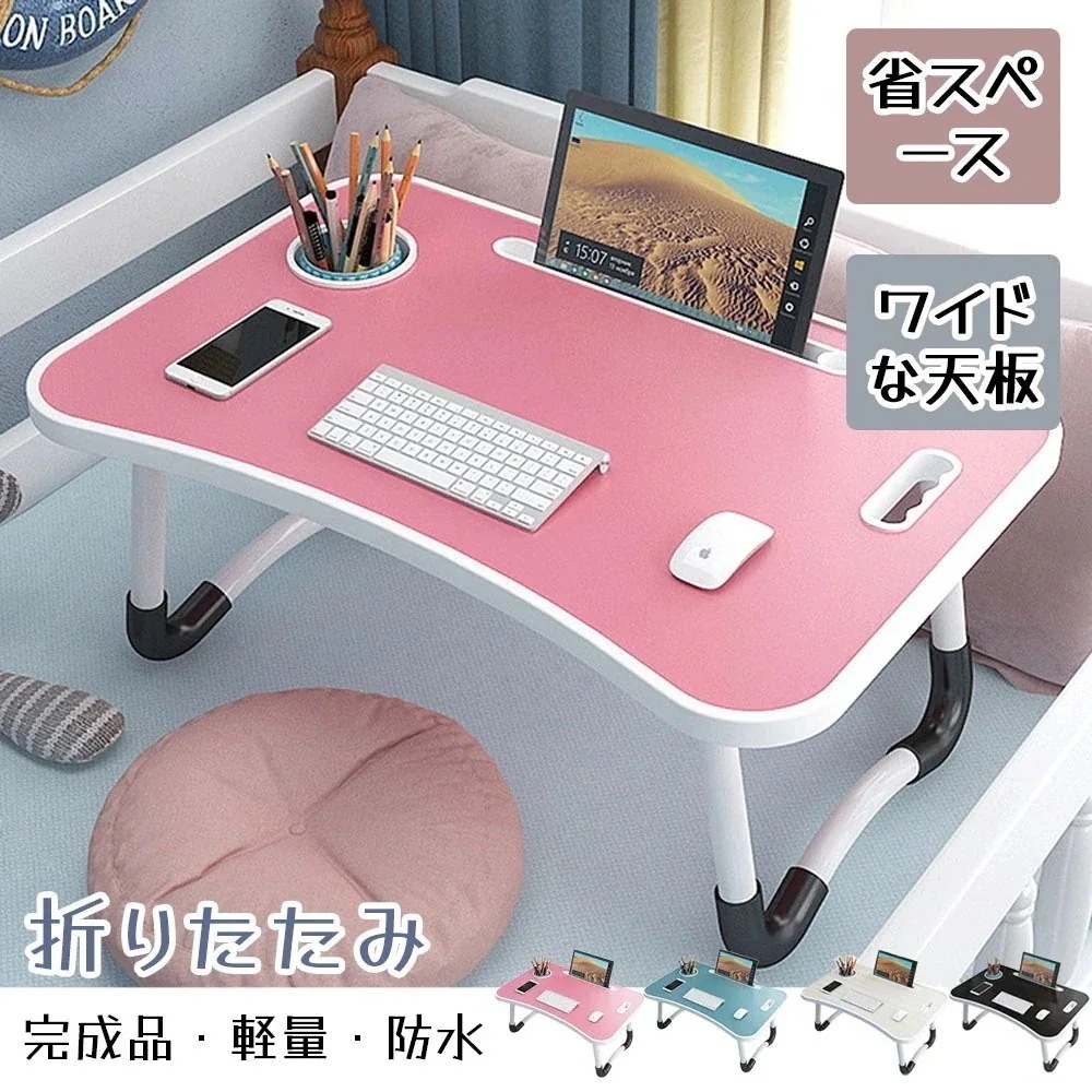 限定特価 ローテーブル 折りたたみテーブル 折れ脚テーブル ミニテーブル キッズデスク 完成品 カップホルダー付き 轻量 防水 安定感 すき間収納 シンプル かわいい 在宅作業 ベッド 一人暮らし