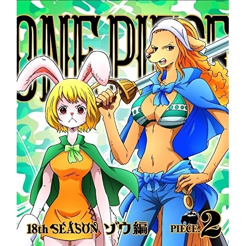 ONE PIECE ワンピース 18THシーズン ゾウ編 piece.2(Blu.. ／ ワンピース (Blu-ray) EYXA-11253 5,395円