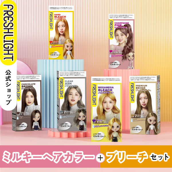 Qoo10] フレッシュライト ミルキーヘアカラー＆ブリーチセット