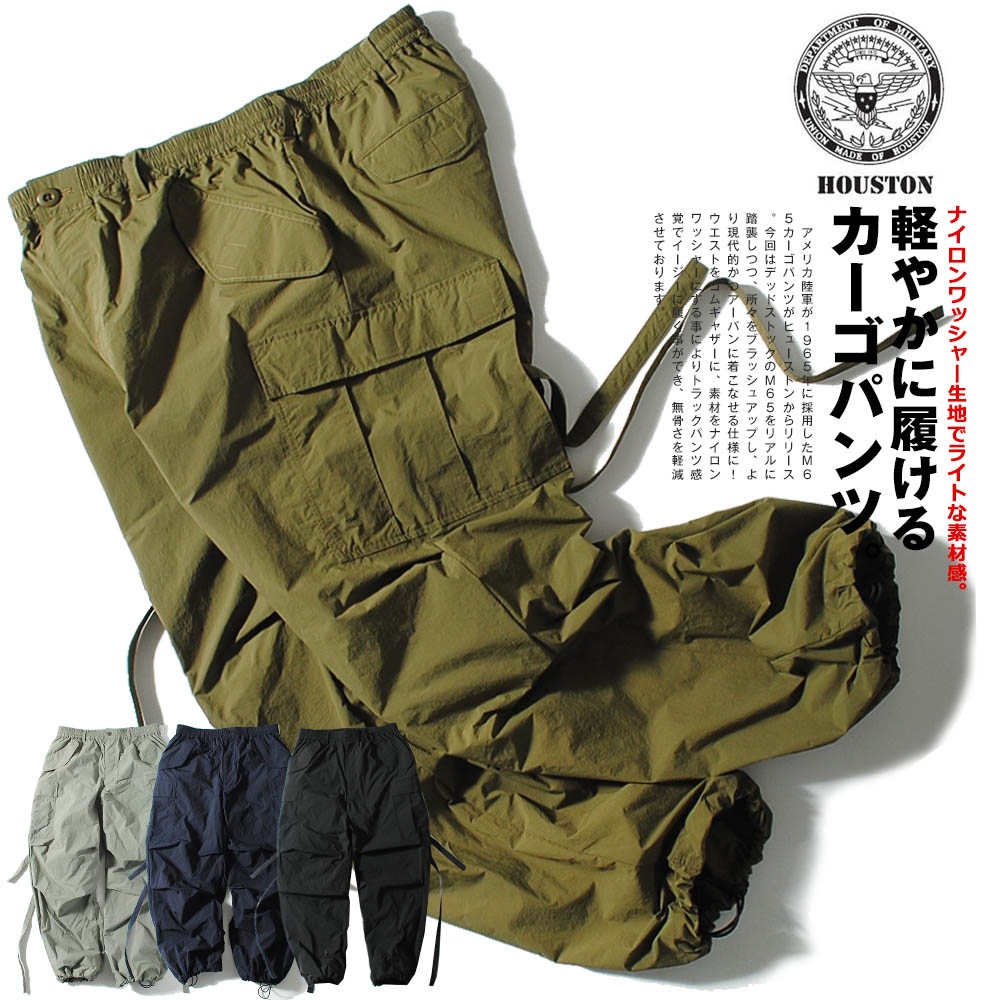 HOUSTON ヒューストン カーゴパンツ M-65 ブランド メンズ ナイロンワッシャー M65 撥水加工
