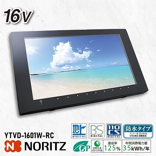 浴室テレビ 16型 地上BSCSデジタル 防水 ハイビジョン 16インチ 16V型 YTVD-1601W-RC