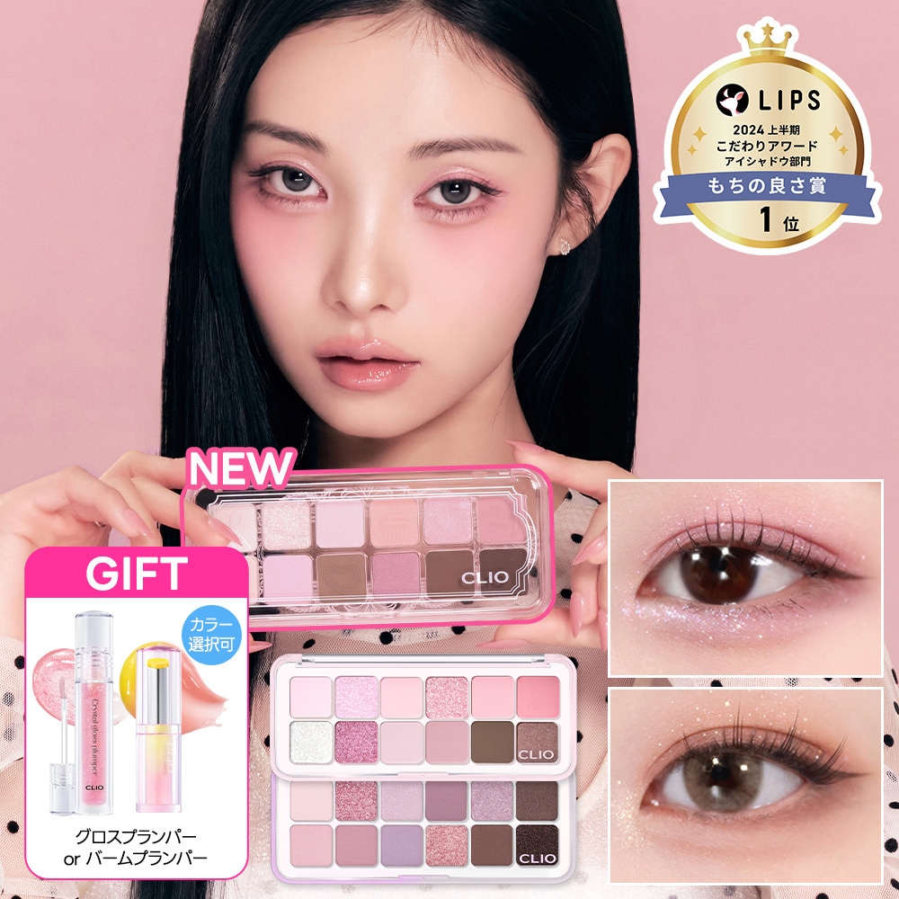 Qoo10] クリオ 【プレゼント付き/新コレクション登場】【 : ポイントメイク