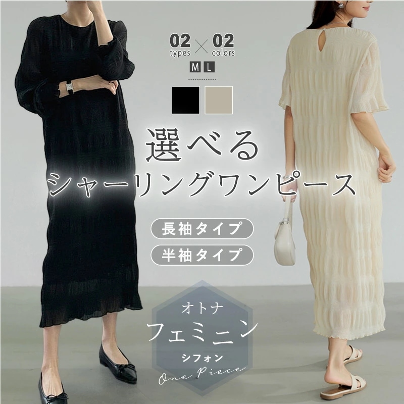 【9/25！クーポンで3,380円】 シャーリング ワンピース シフォンワンピース ロングワンピース レディース ロング 長袖 半袖 シフォン シャーリングワンピース ボリューム袖 シアー シースルー