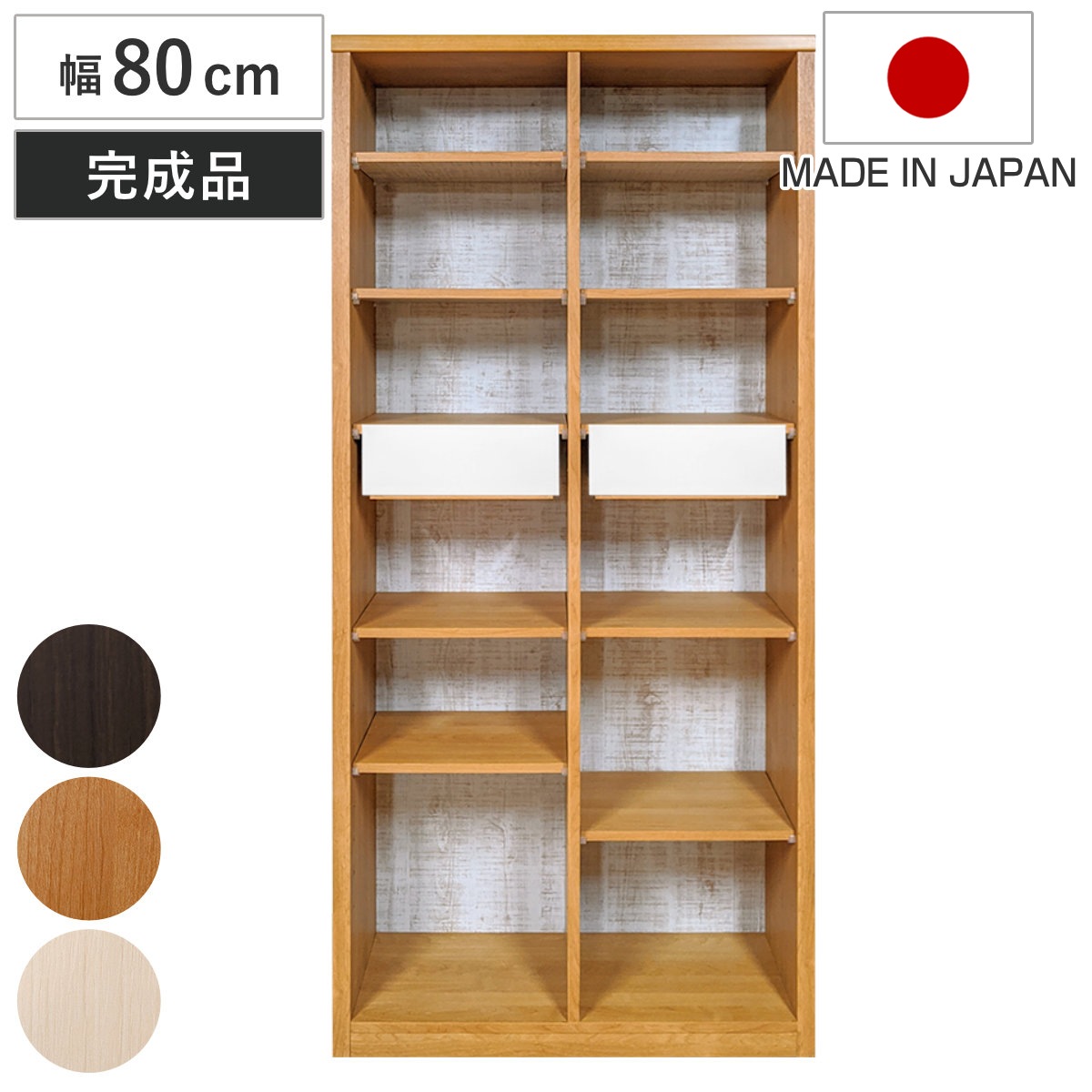 本棚 幅80cm 高さ180cm ブックシェルフ 可動引出し棚付 シェルフ 収納 収納ラック 飾り棚 ディスプレイラック オープンシェルフ 収納棚 棚 可動棚 引き出し シンプル 木製