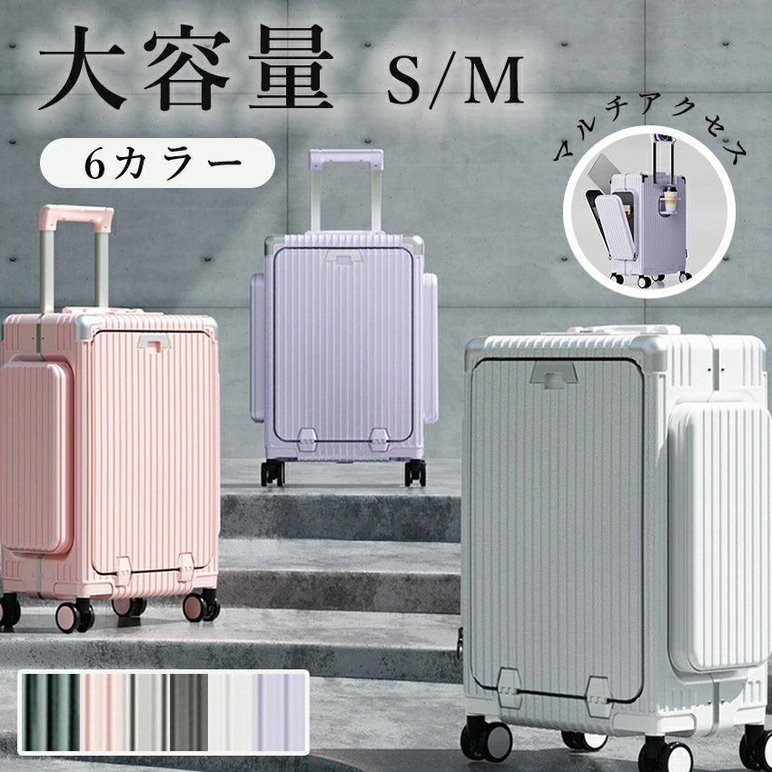 ケース フロントオープン 前開き ケース 大容量 S Mサイズ ワンタッチ前開き 静音 TSAロック 軽量 USB充電ポート カップホルダー 360度回転 ビジネス 修学旅行 海外旅行
