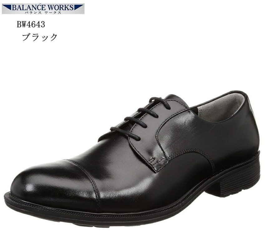 BALANCE WORKS(バランスワークス)BW4643 メンズ キングサイズ 防水設計 外羽根ストレートチップドレストラッドビジネスシューズ 冠婚葬祭にも最適