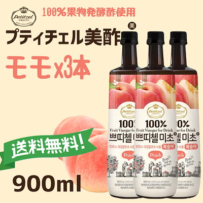 【送料無料】★新発売★美酢モモ 900mlx3本/モモ/もも...のサムネイル