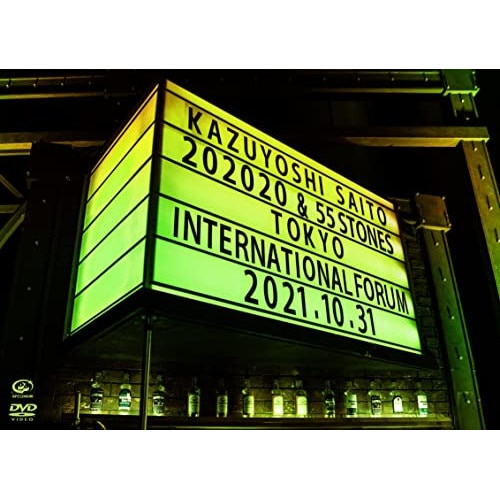 斉藤和義 ／ KAZUYOSHI SAITO LIVE TOUR 2021 202020 &.. (DVD) VIZL-1791