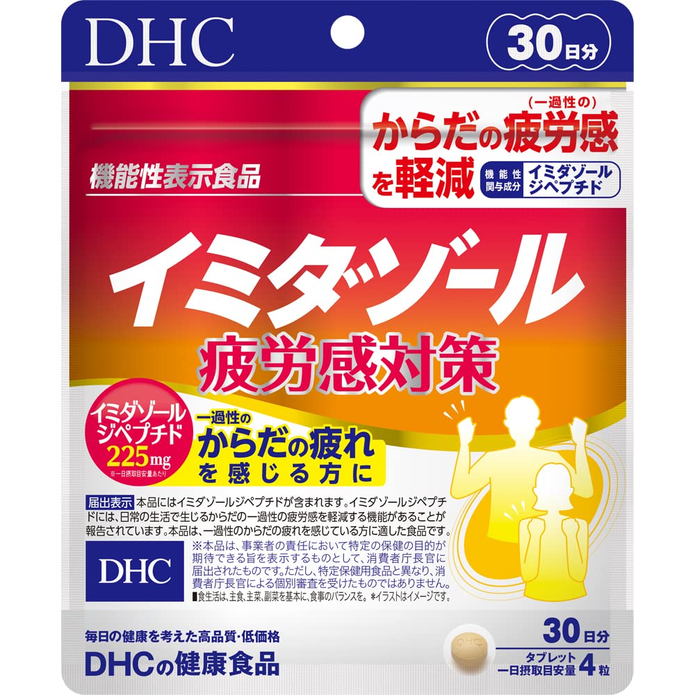 DHC イミダゾール 疲労感対策 30日分 (120粒)【機能性表示食品】 4,835円