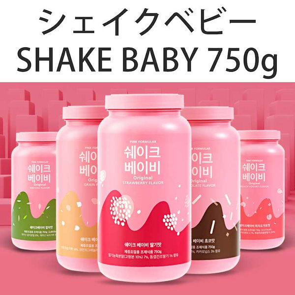 Qoo10] シェイクベビー SHAKE BABY ダイエットプロテイ