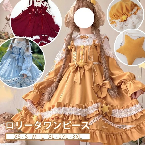 大ヒット中ロリータ ワンピース リボン スター 膝丈 長袖 可愛い レディース ゴスロリ ロリィタファッション 日常着 春 秋冬 フリル ハット バッグ エレガント 上品 プリンセスドレス 姫系 コス