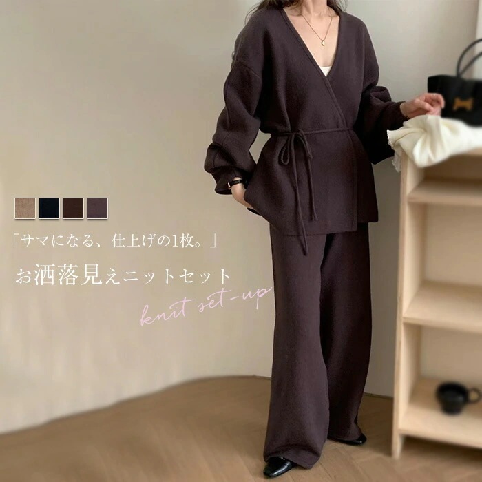 セットアップ 秋冬 レディース ニット カジュアル 上下セット パンツスーツ 重ね着 ２点セット 暖か 長袖 パンツ セーター ニットパンツ ワイドパンツ カーディガン 体型カバー ゆったり リブニッ