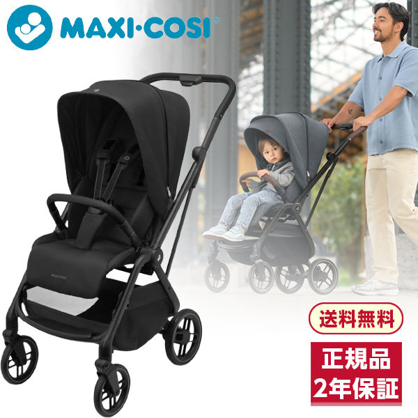マキシコシ マキシコシ レオナ2 ツイリックブラック ベビーカー (0歳頃～4歳頃まで) 保証期間：2年
