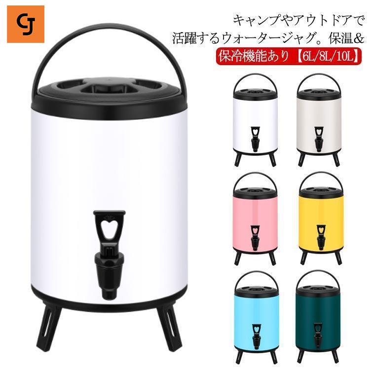 お茶 大容量 保温 ハンドル付き ドリンク アウトドア 真空 6L 保冷 10L ステンレス 花見 ピッチャー 蛇口 ドリンクサーバー ウォーターサ
