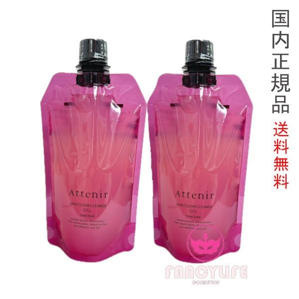 2個セット スキンクリア クレンズ オイル アロマ ローズリュクスの香り エコパック 350ml クレンジングオイル メイク落とし 【国内正規品・ネコポス発送】