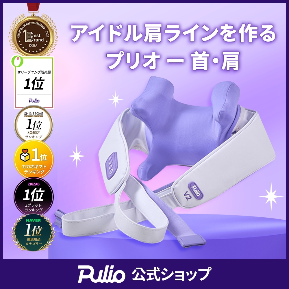 【美品】　PULIO プリオ　首肩 楽天市場】＼15,900円OFFクーポンあり／【2025年新型】 PULIO 首