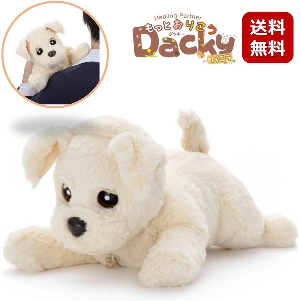 タカラトミーアーツ ヒーリングパートナー もっとおりこうダッキーバニラ 犬型ペットロボット プレゼント おうち時間自宅遊び ストレス緩和 癒しロボット