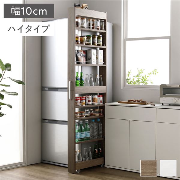 すき間 収納ラック ハイタイプ 幅10cm グレージュ キャスター 可動棚付き スリム キッチン収納 隙間収納 インテリア家具 組立品