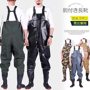 【20点セット】【送料無料】あらゆる水場での作業に最適 選べる7パターン ウェーダー 防水つなぎ サロペット 胴付き長靴 防水長靴 釣り 田植え 作業服 胴長 水産業 水場仕事 水仕事 一体化長靴 2