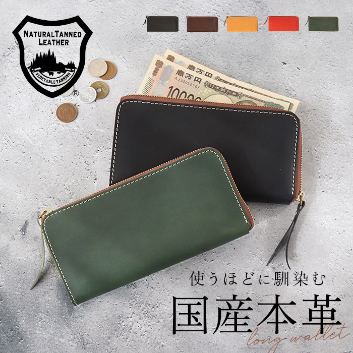 メンズ 長財布 l字ファスナー 本革 通販 日本製 財布 男性 ロングウォレット 札入れ 長サイフ なが財布 ながさいふ 栃木レザー 革 レザー 小銭入れあり LIBERO LAH-01 リベロ 贈り
