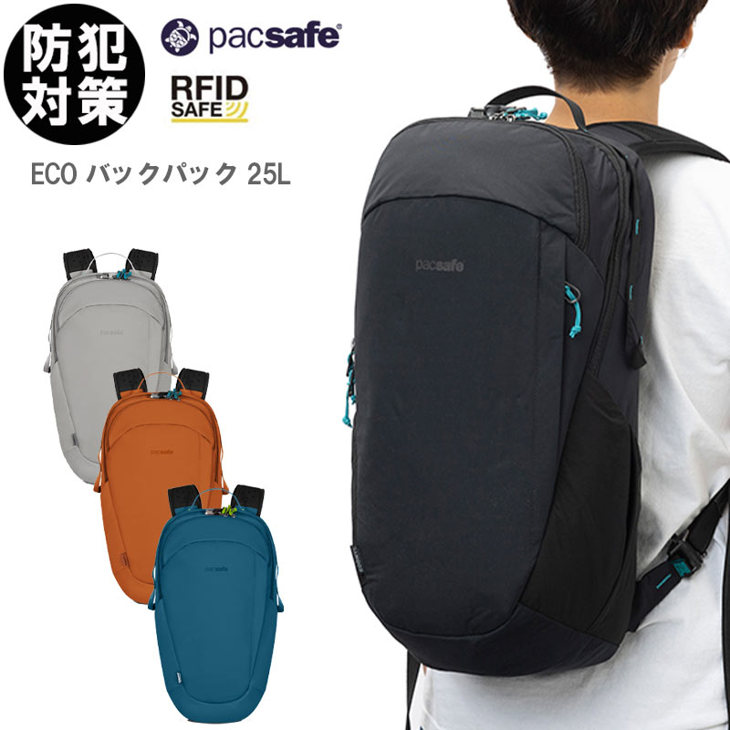ECO バックパック 25L リュック 16インチPC収納可能 防犯機能 旅行 トラベル 海外旅行 ハイキング 国内旅行 スキミング防止 盗難防止 セキュリティ機能