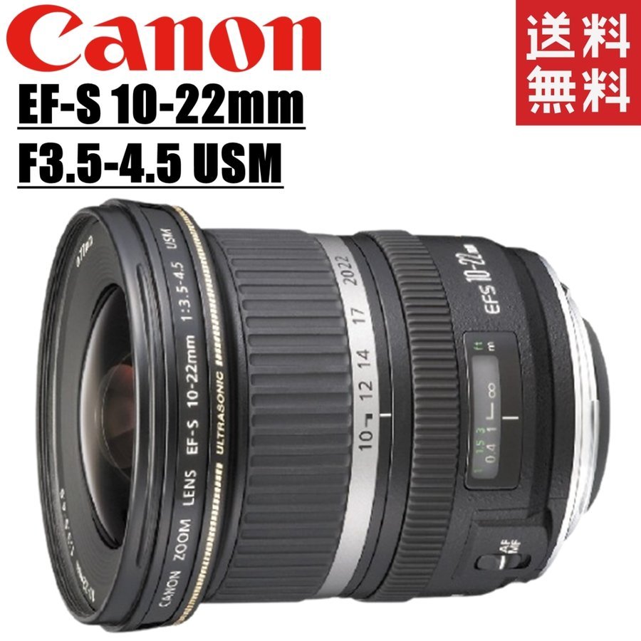 EF-S 10-22mm F3.5-4.5 USM 広角レンズ 一眼レフ カメラ 中古