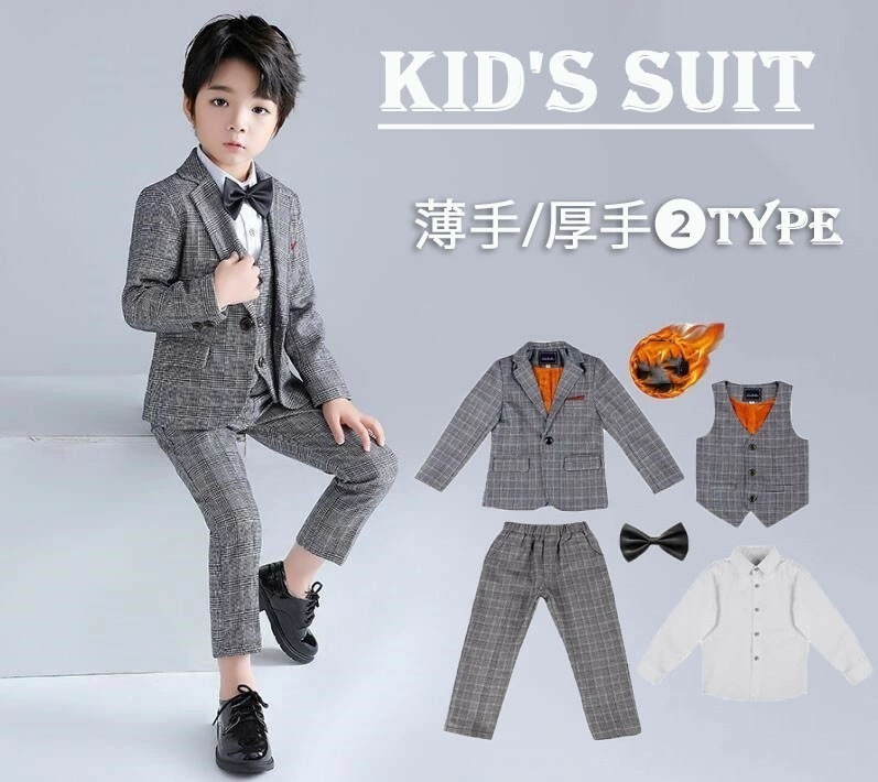 【期間限定！】キッズフォーマルスーツ 男の子 チェク柄スーツ 春秋用 裏起毛スーツ 厚手 子供服 子ども スーツ ピアノ 発表会 演奏会 結婚式 礼服 紳士服 入学式 卒業式 学園祭 文化祭 子供スー