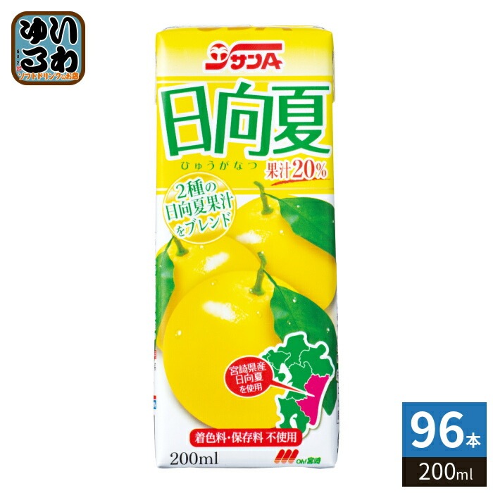 サンA 日向夏ドリンク果汁20% 200ml 紙パック 96本 (24本入×4 まとめ買い) 果汁飲料 ひゅうがなつ 宮崎県産